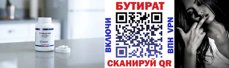 БУТИРАТ буратино  Цимлянск 