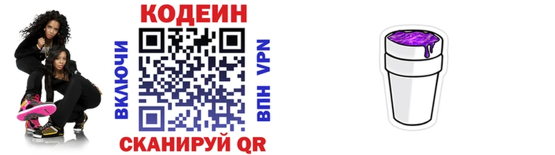 кракен ONION  Цимлянск  Кодеиновый сироп Lean напиток Lean (лин) 